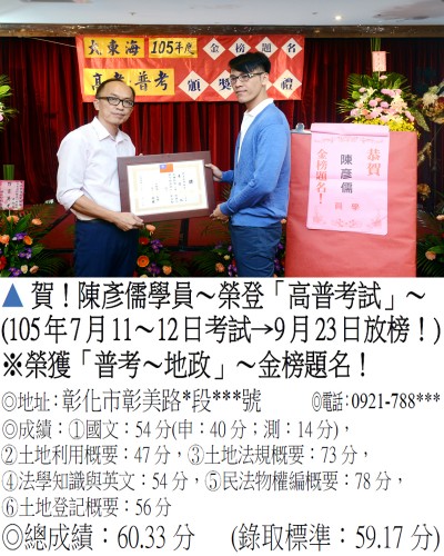 052_105年普考-陳彥儒_6707